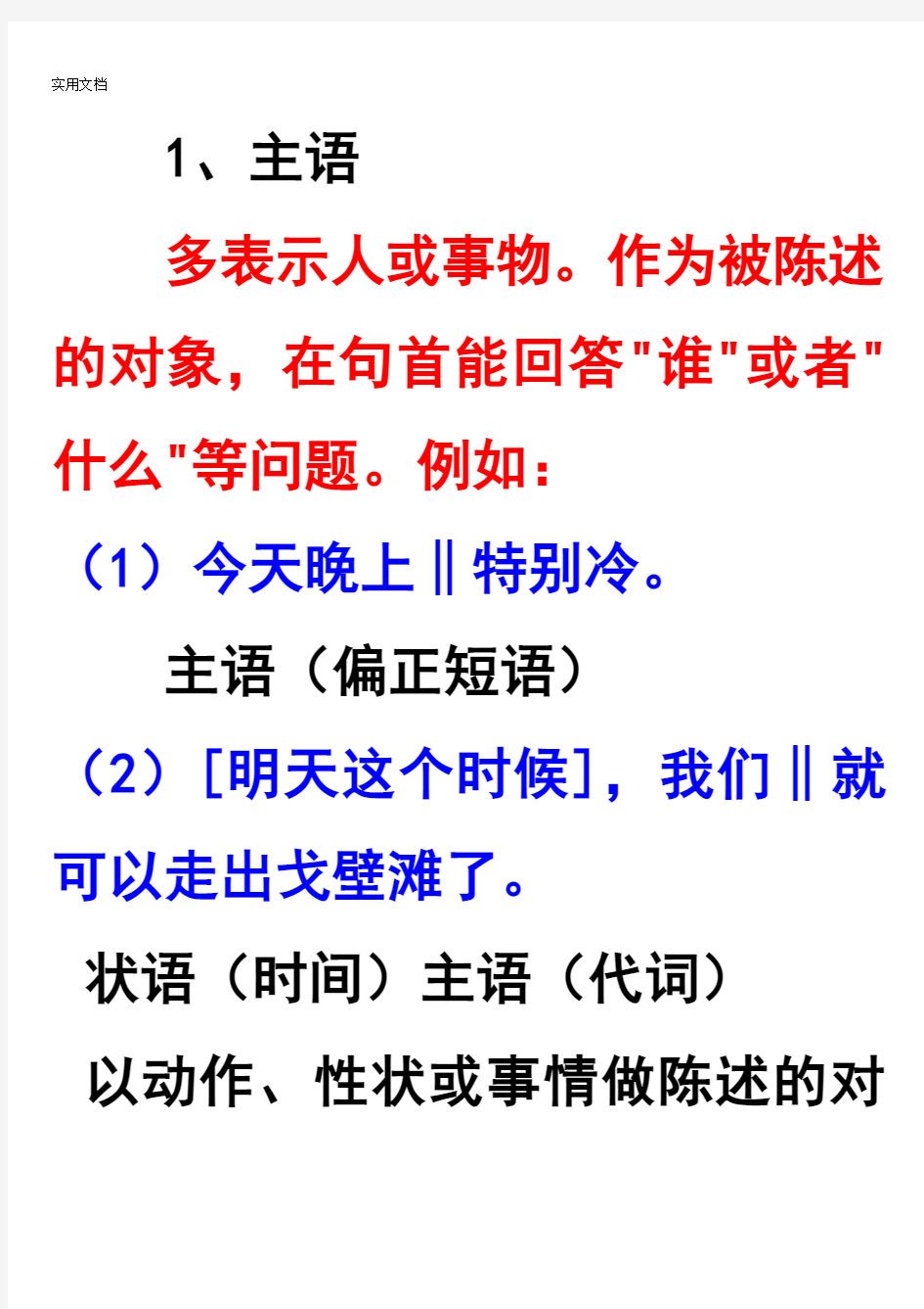 初中语文语法句子成分划分