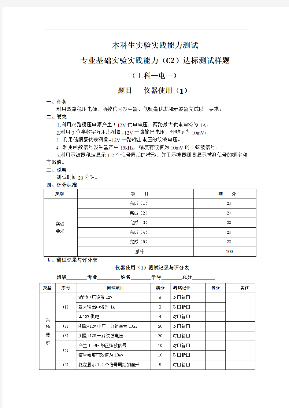 专业基础实验实践能力C达标测试样题工科电一