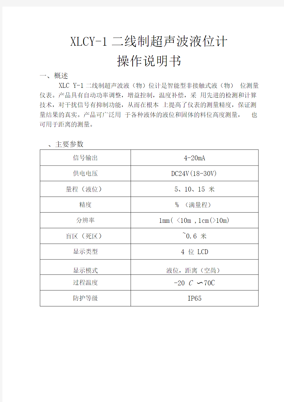 超声波液位计说明书