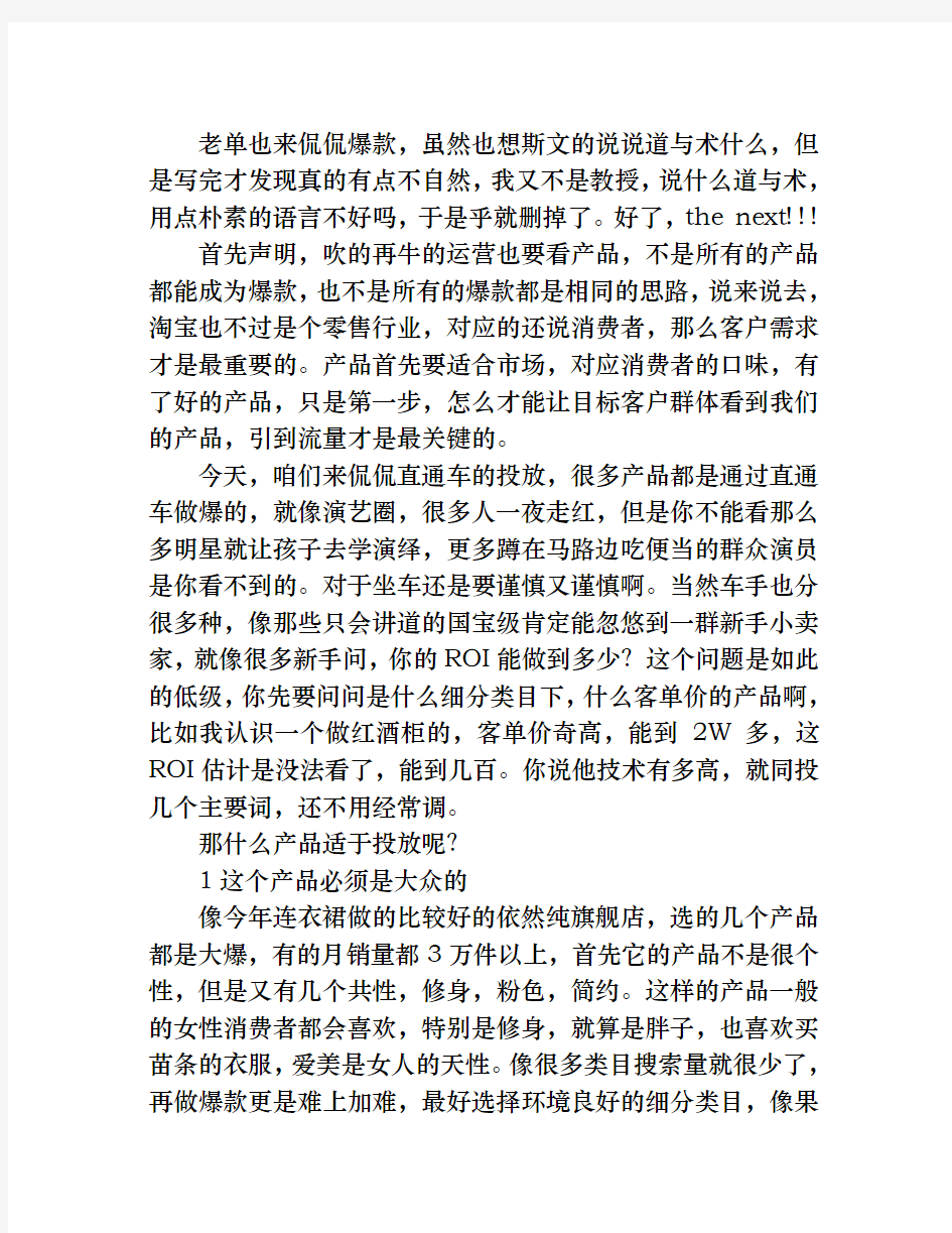 实战直通车纵贯线层层解析步步为营网络营销