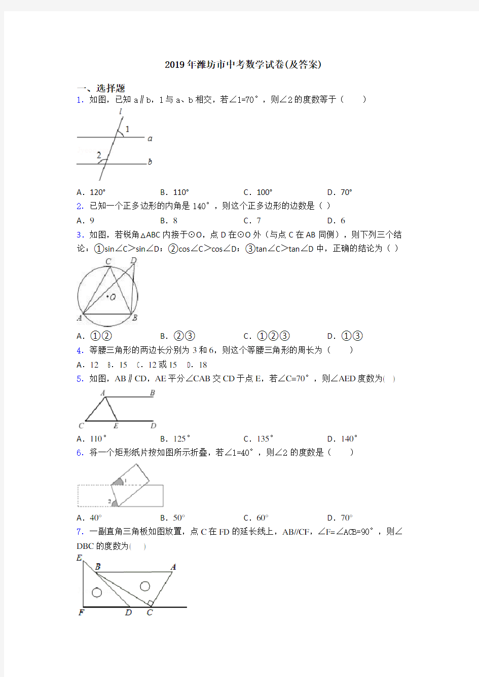 2019年潍坊市中考数学试卷(及答案)