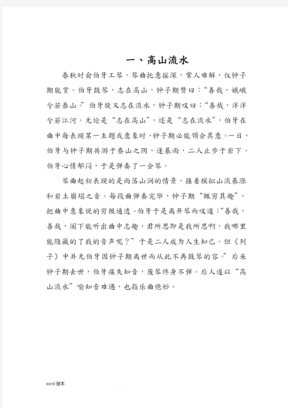 十五个著名的历史典故