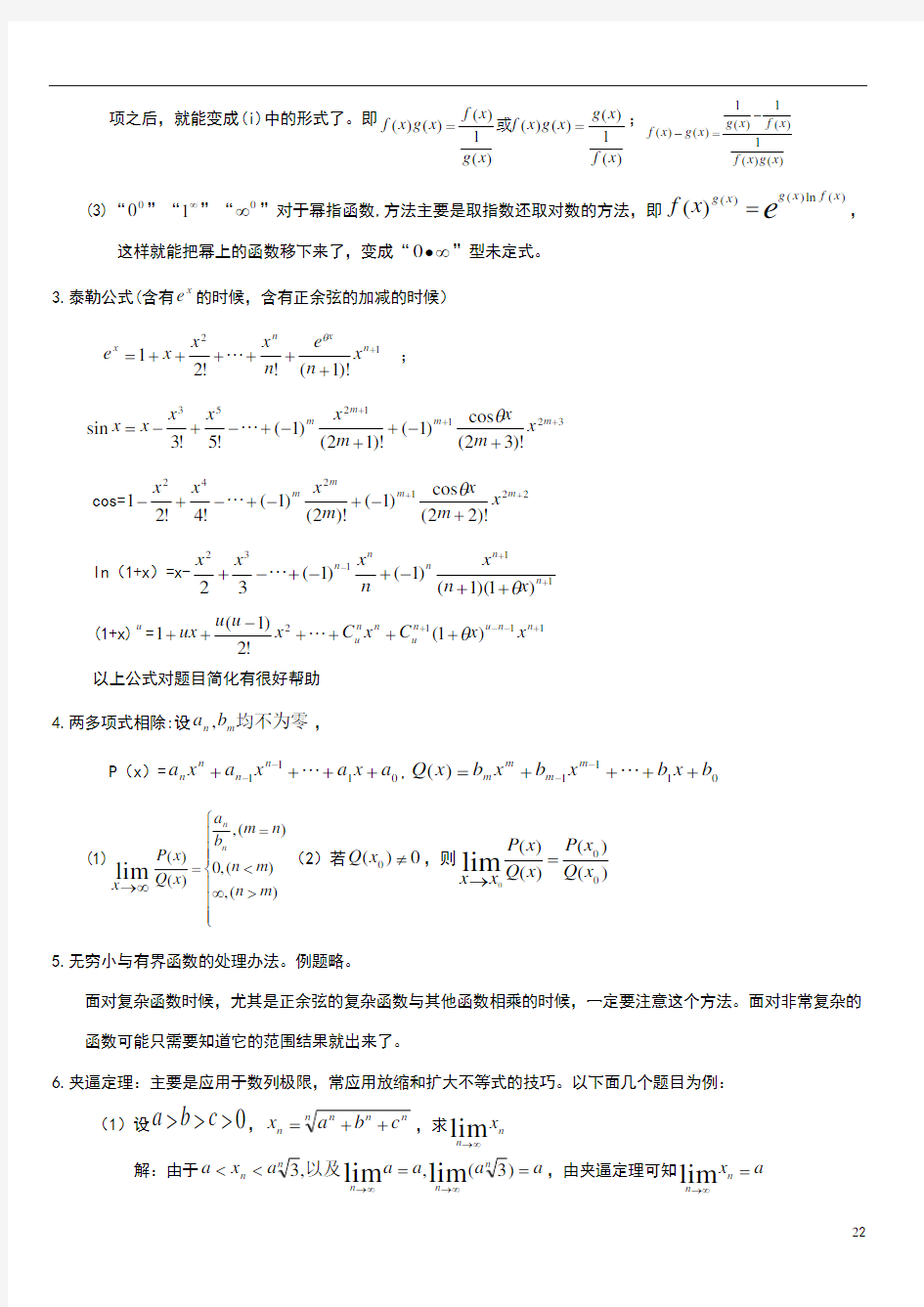 高等数学求极限的14种方法