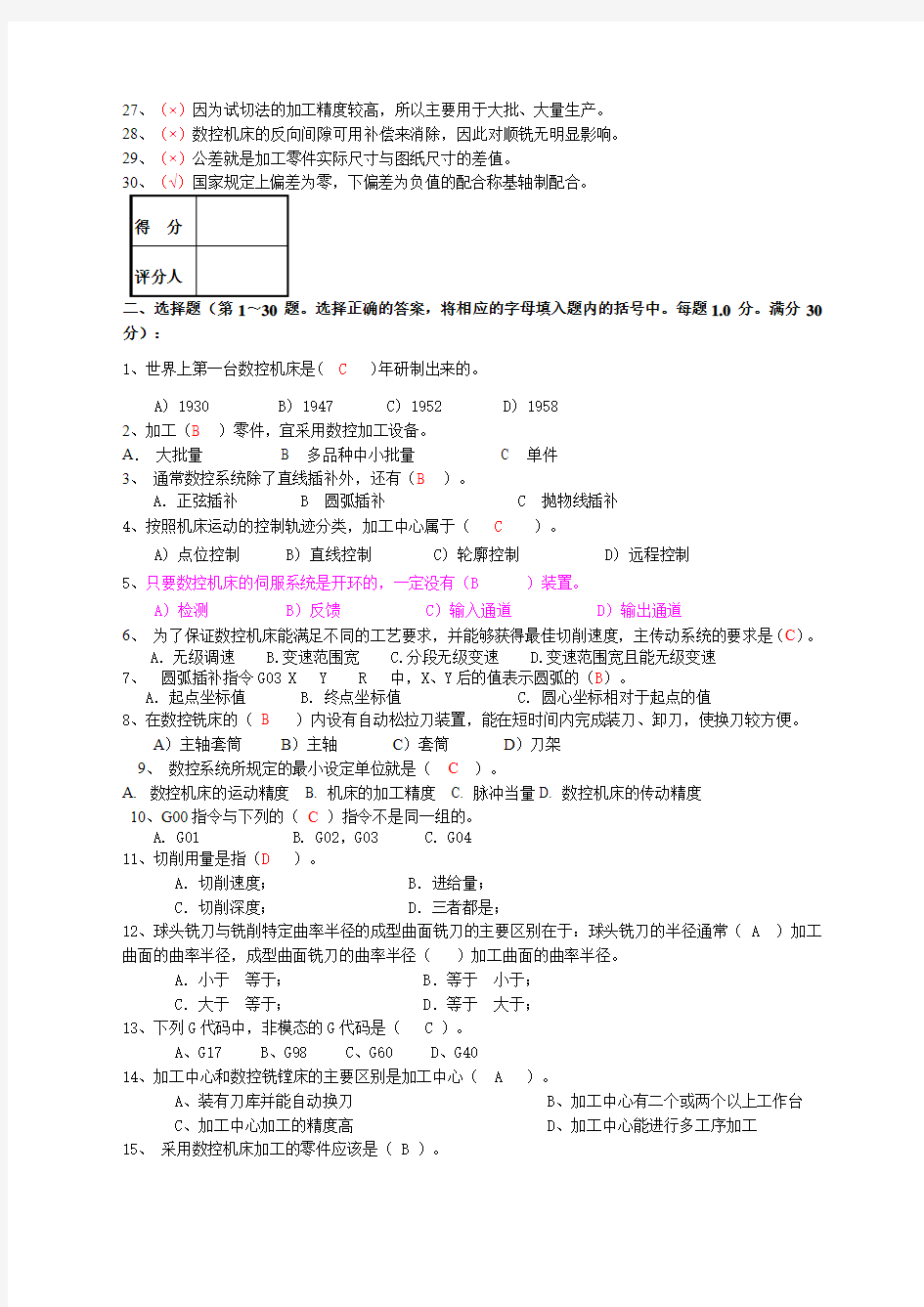 加工中心操作工中级工理论知识试题及答案.