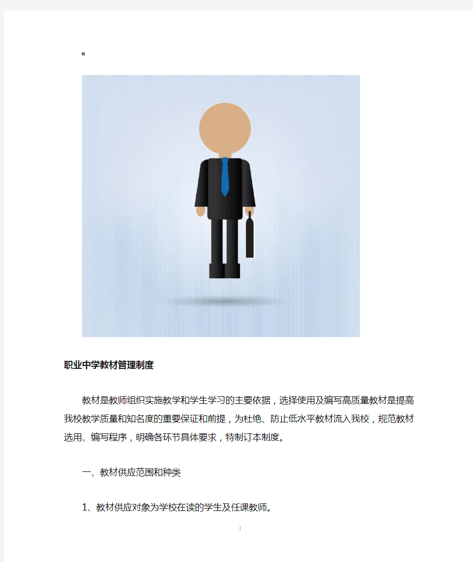 学校教材管理制度