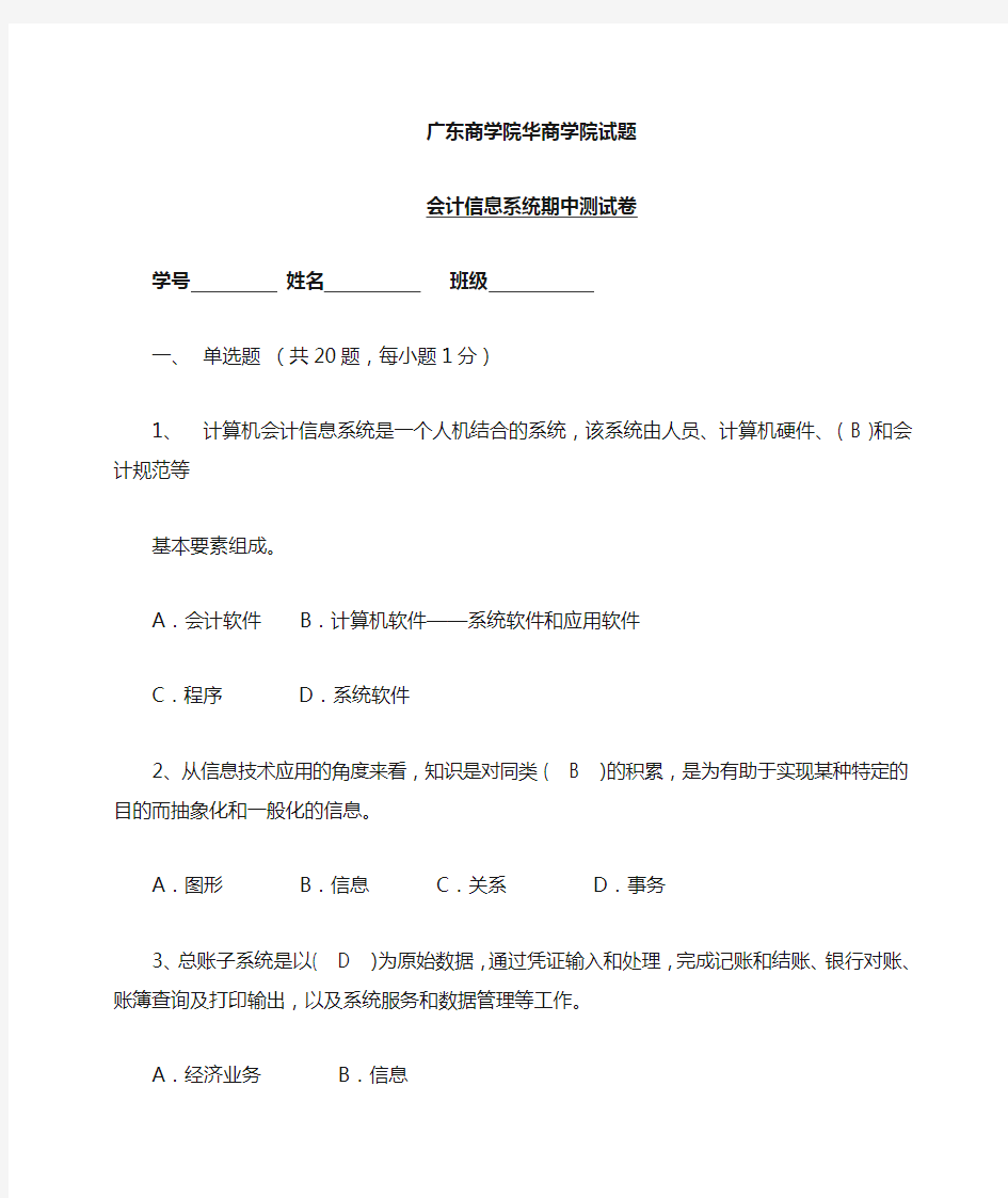 会计信息系统1-4章习题答案