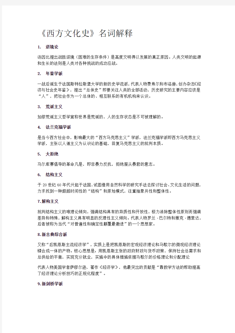 2019考研翻硕百科知识总结