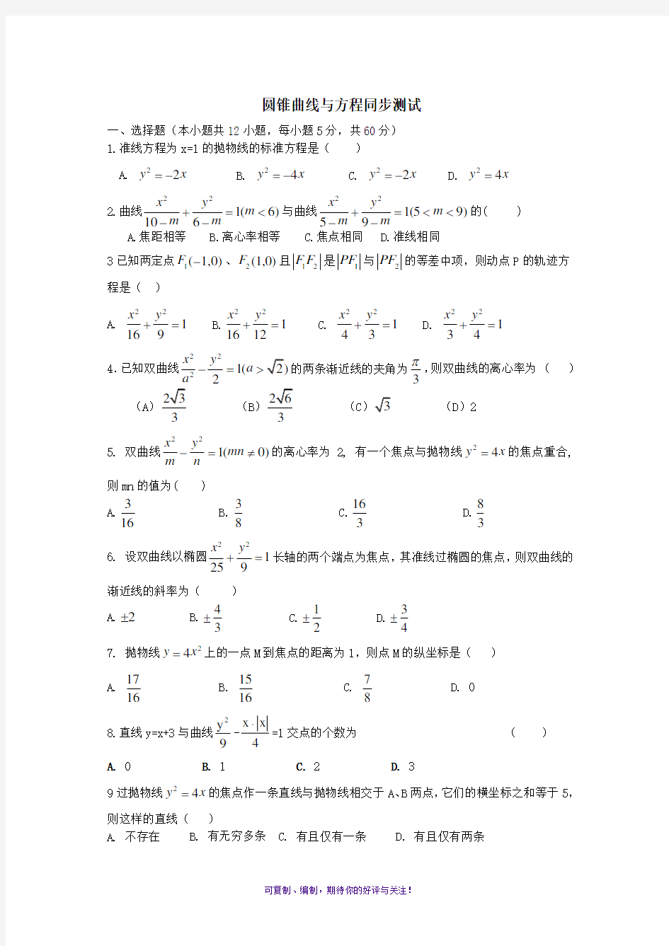 圆锥曲线空间向量和试题