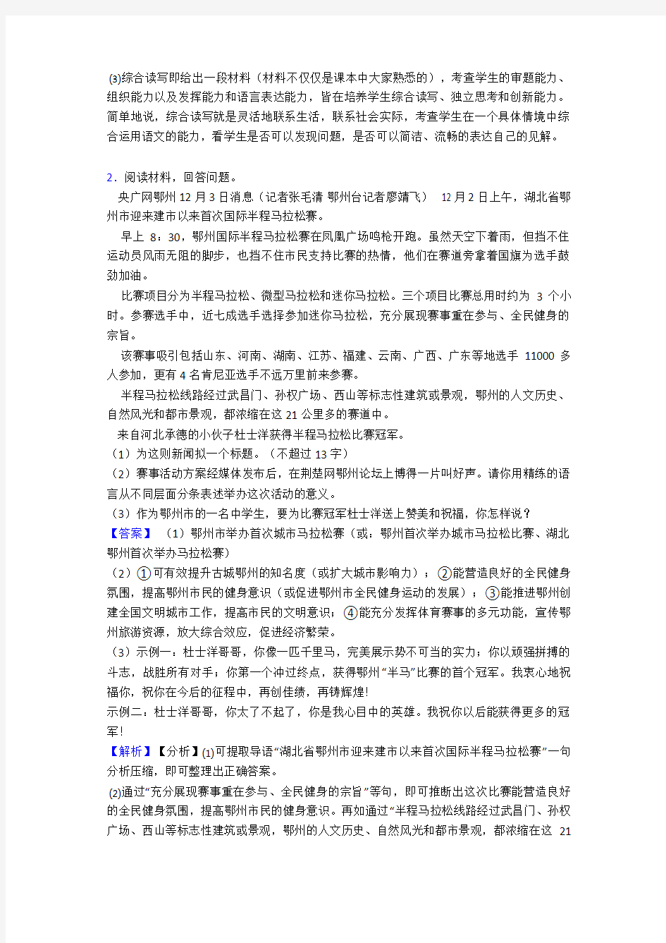 2020-2021部编版中考语文模拟试卷分类汇编语言运用(及答案)