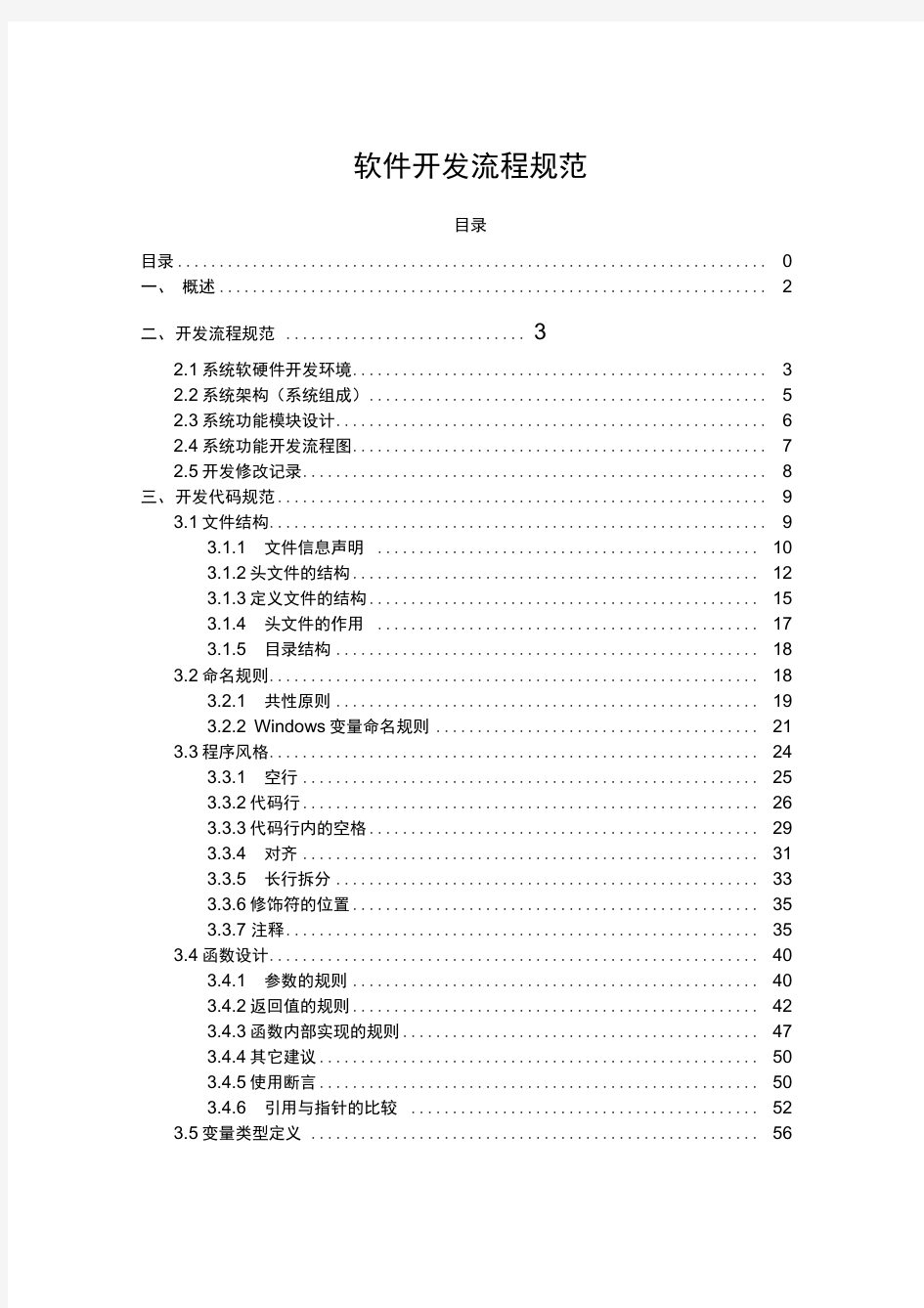 软件开发流程规范-详细流程