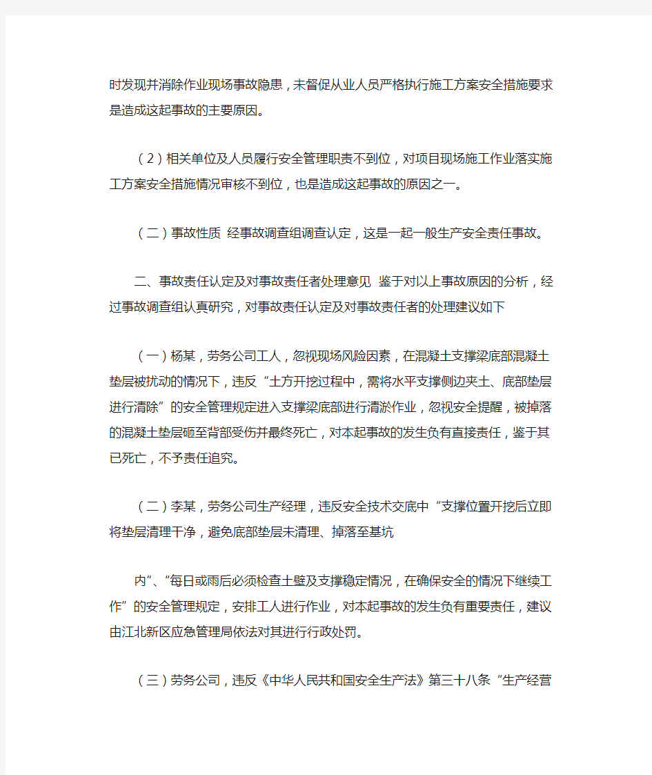 2021年上海某公司“621”物体打击事故调查报告
