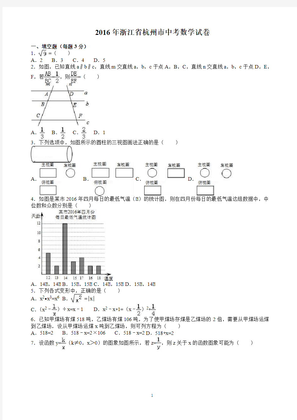 浙江省杭州市2016年中考数学试卷真题(含答案)