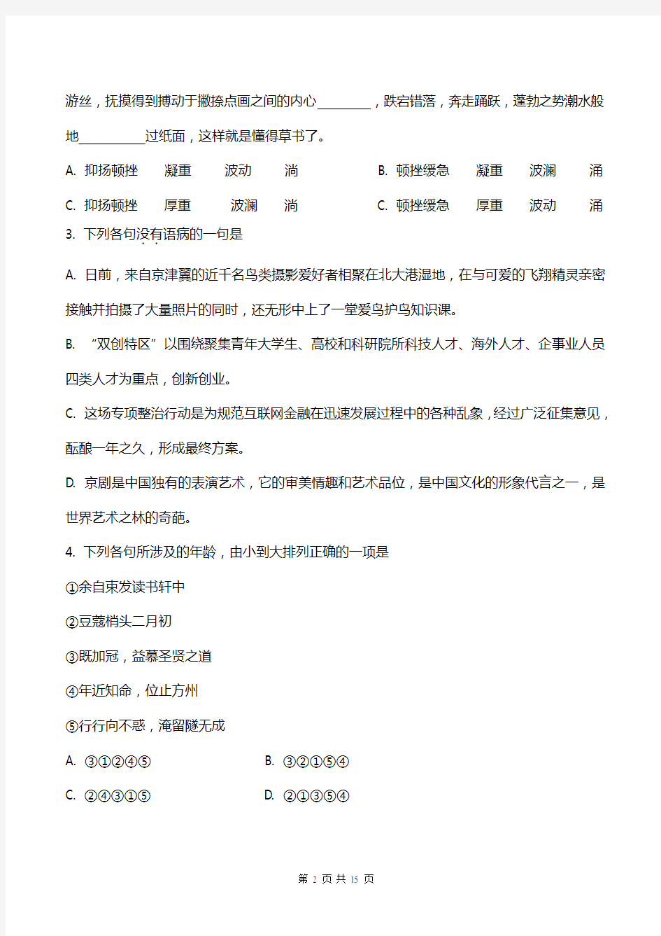 2016年天津高考语文试题及解析