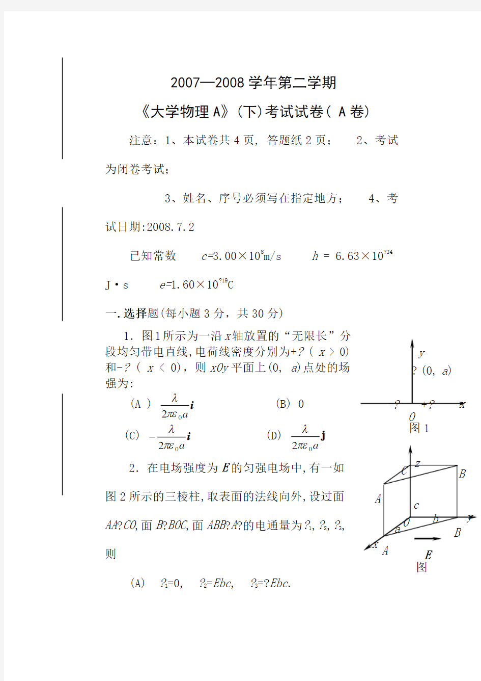 长江大学大学物理历年考试试卷