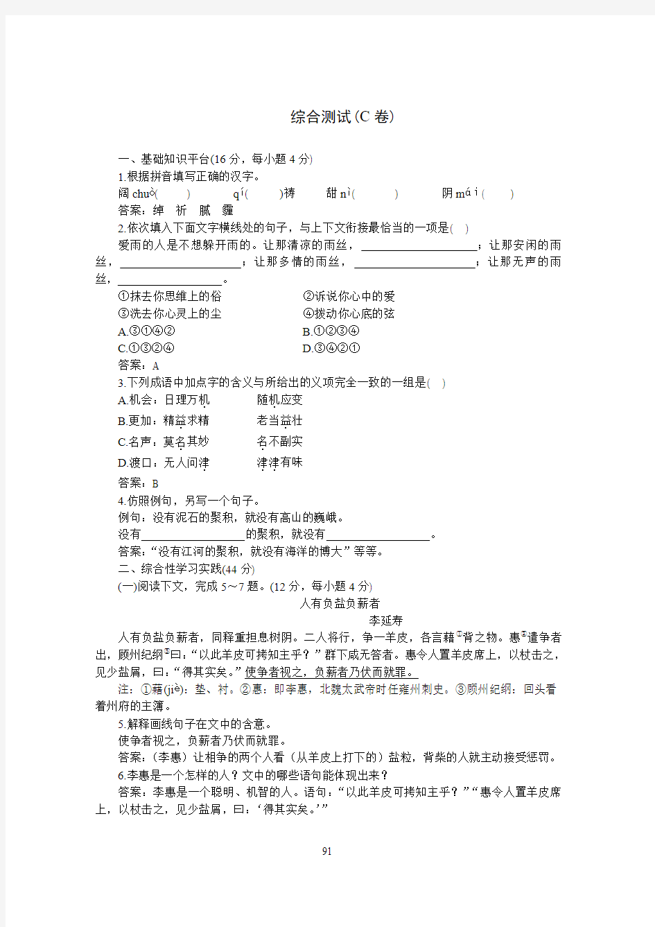 人教版七年级下学期综合测试语文C卷(附答案)