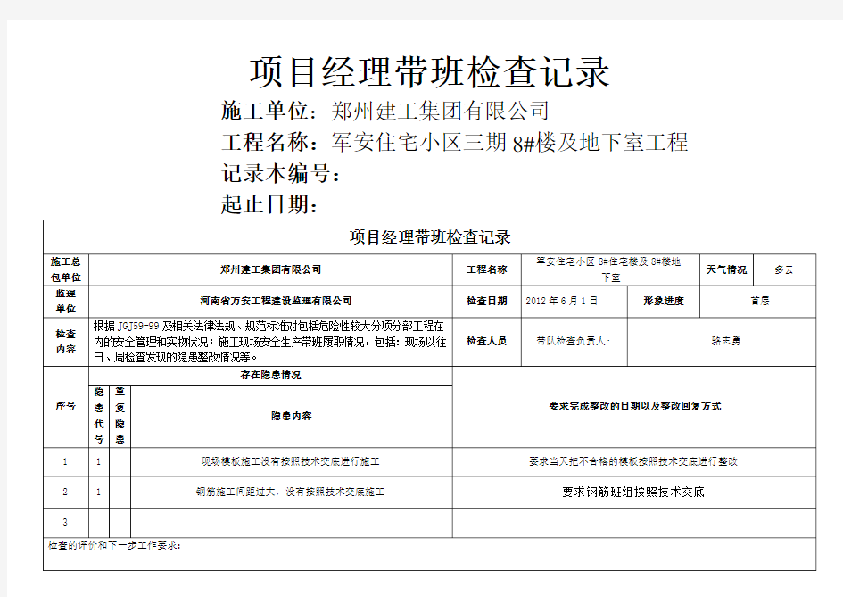 项目经理带班记录 (1)