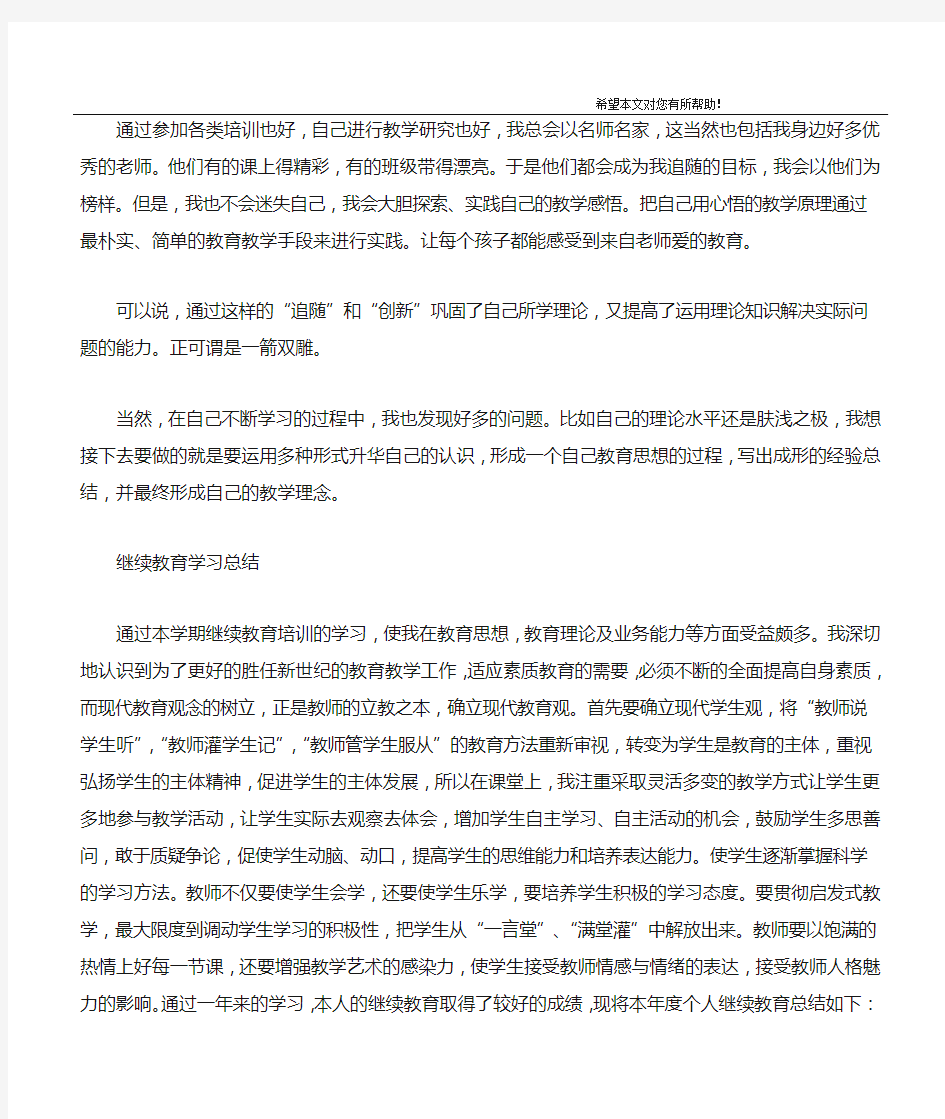 2020年继续教育学习总结