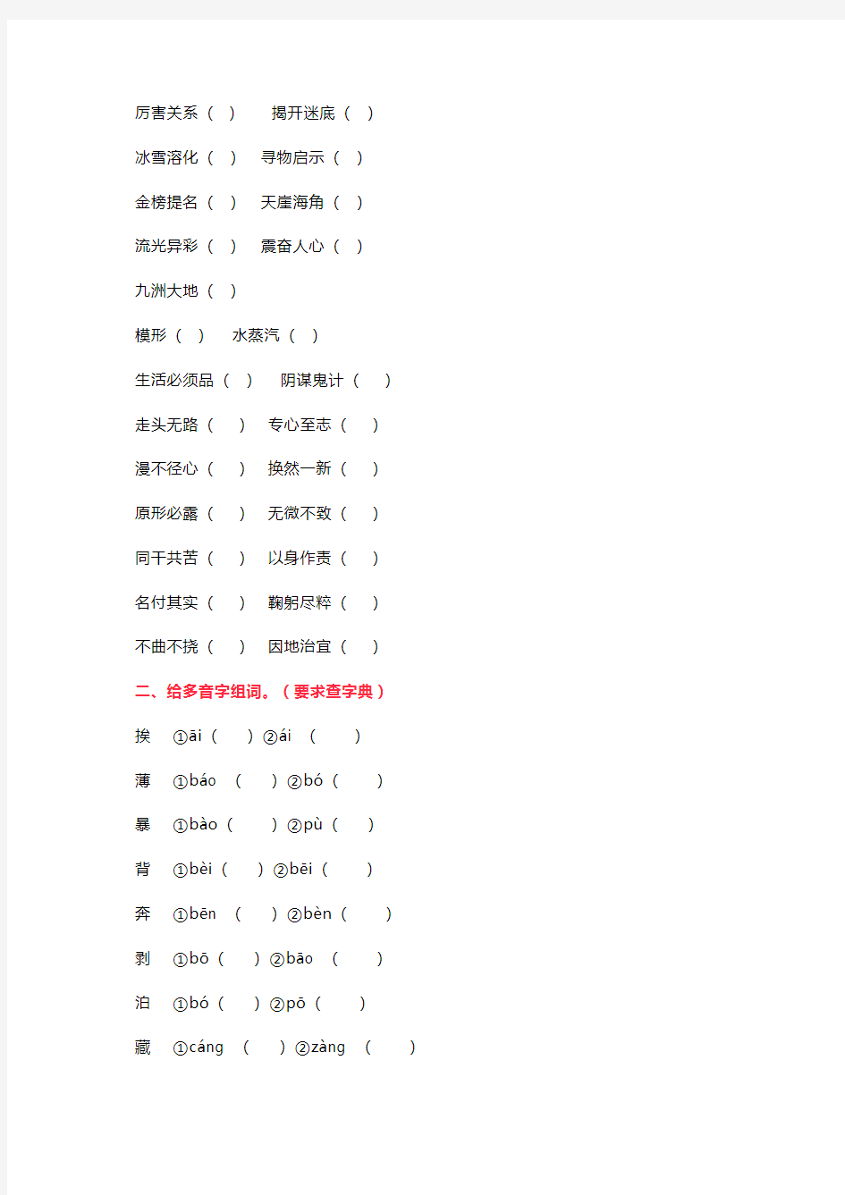 【精品】二年级上册语文专项练习-改正错别字、多音字练习题-人教(部编版)(无答案)