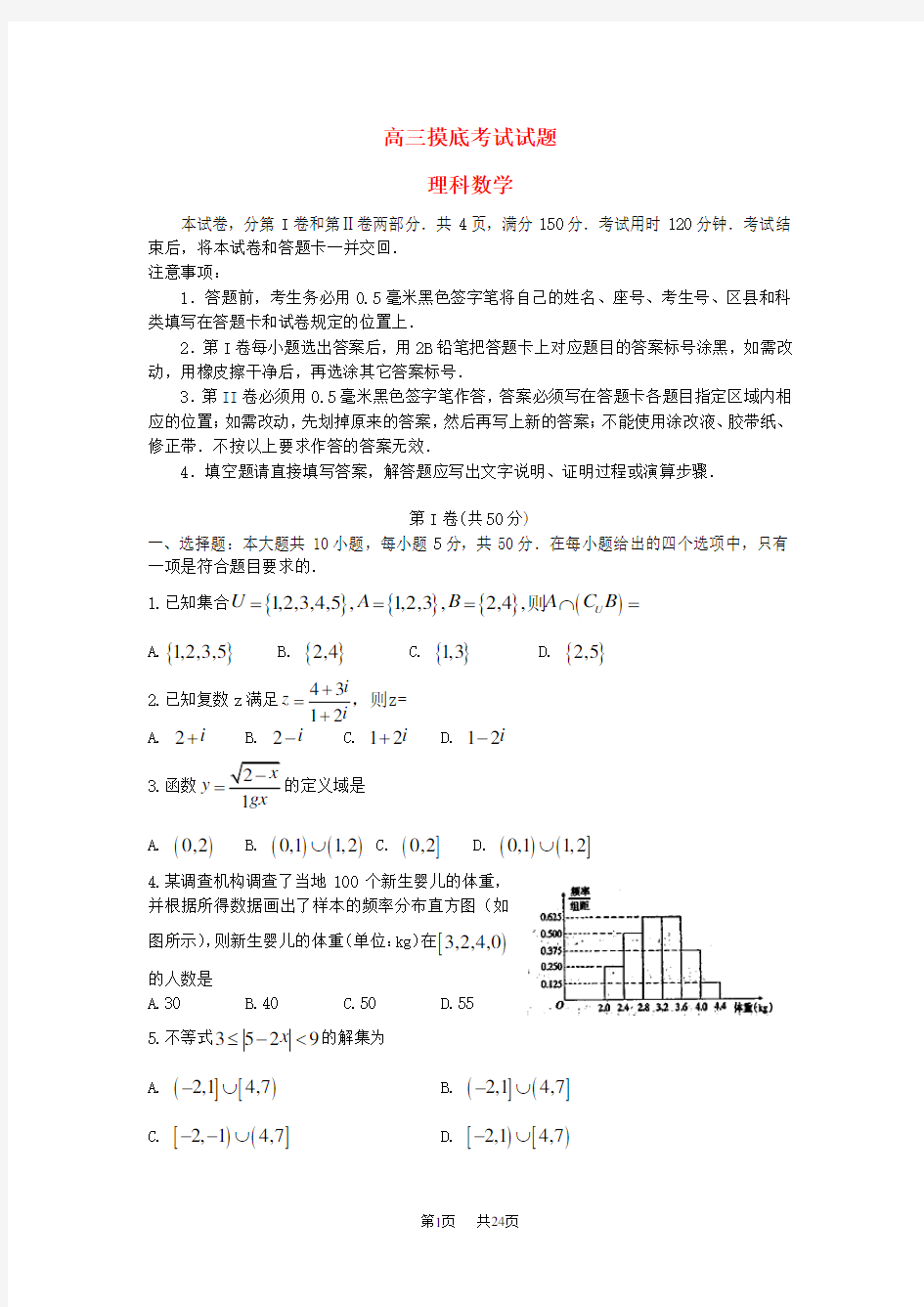 高三数学12月摸底考试试题 理