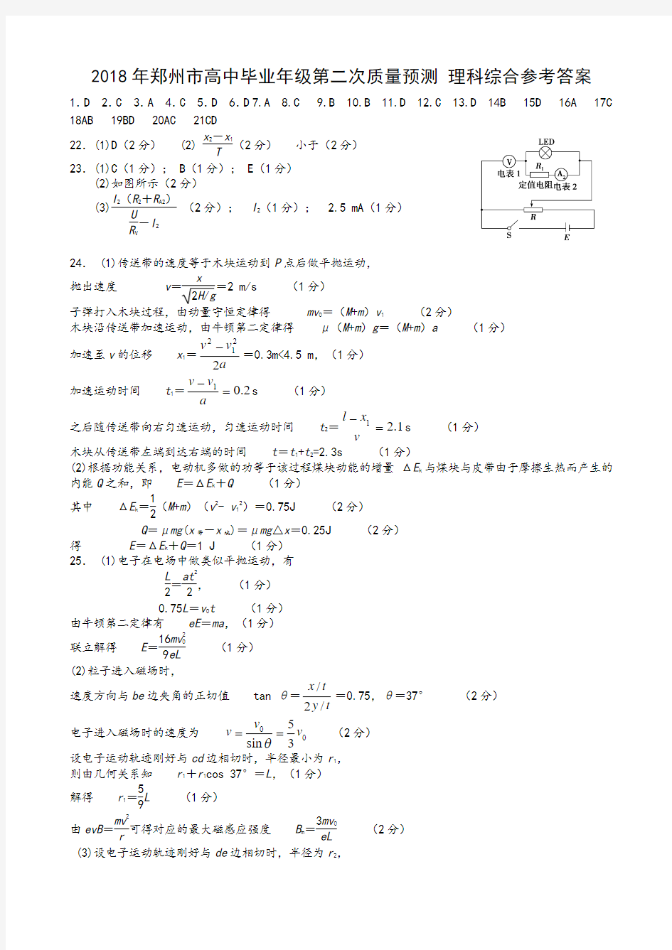 2018年郑州市高中毕业年级第二次质量预测 理科综合参考答案