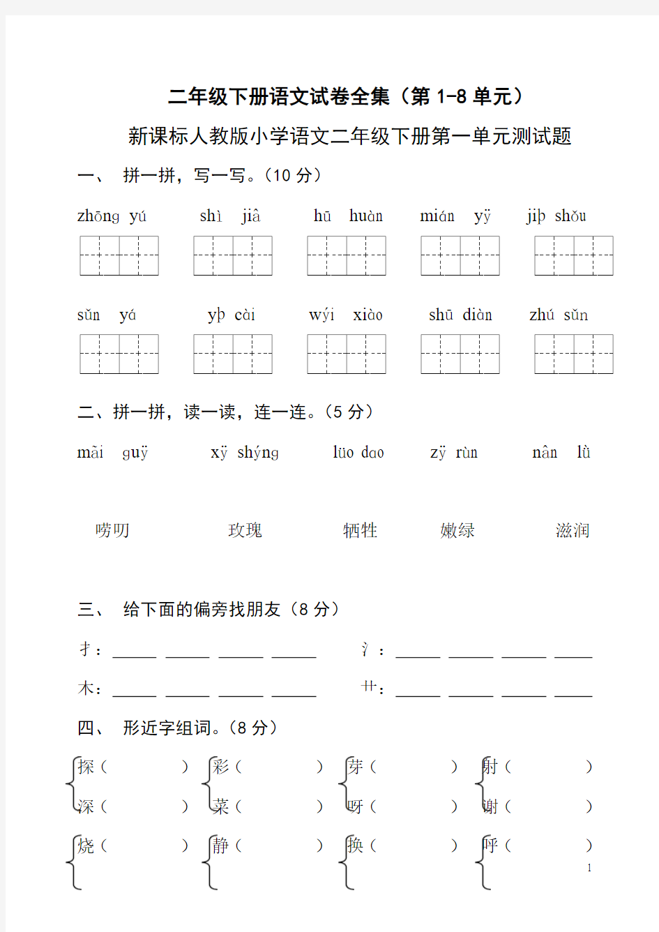 二年级下册语文试卷全集