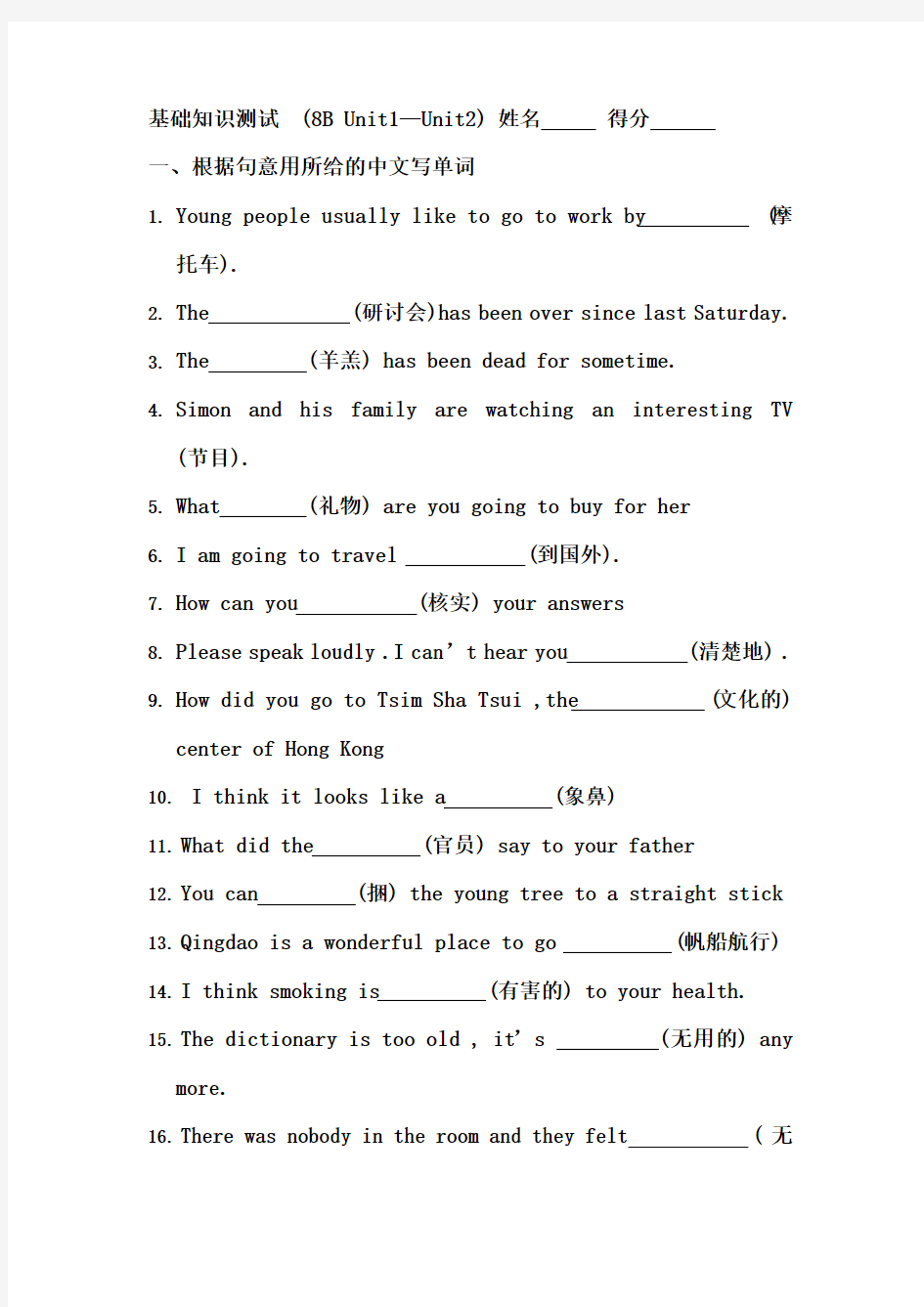 牛津英语8B Unit1-Unit2测试题