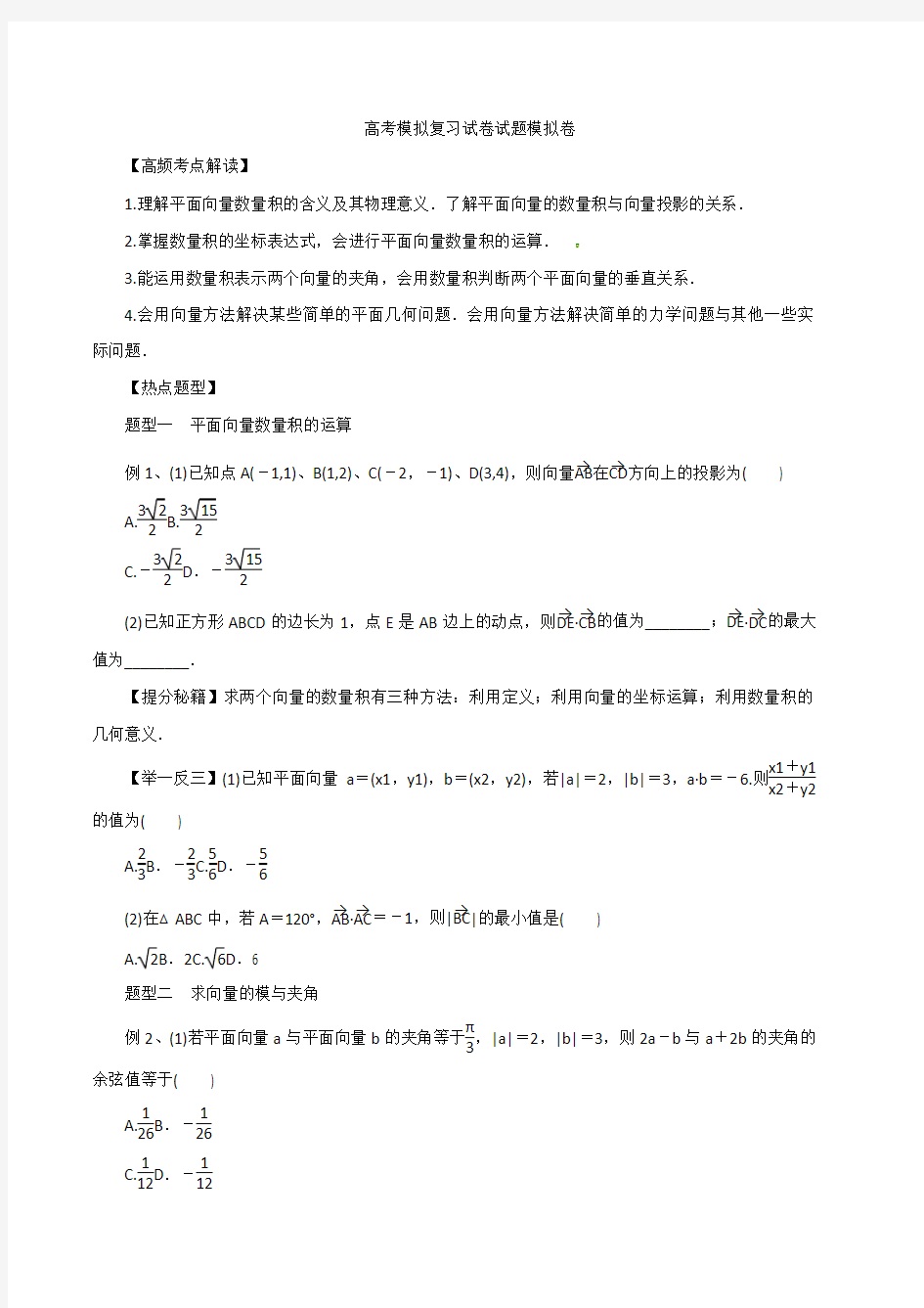 高考数学模拟复习试卷试题模拟卷214 6