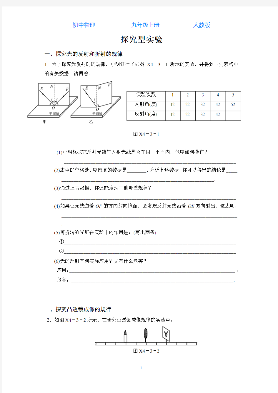 人教版初中物理九年级上册探究型实验