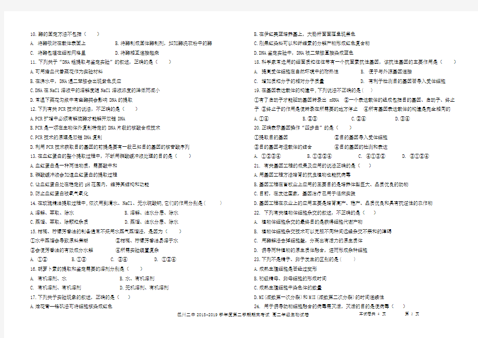 高二年级生物期末考试 试卷