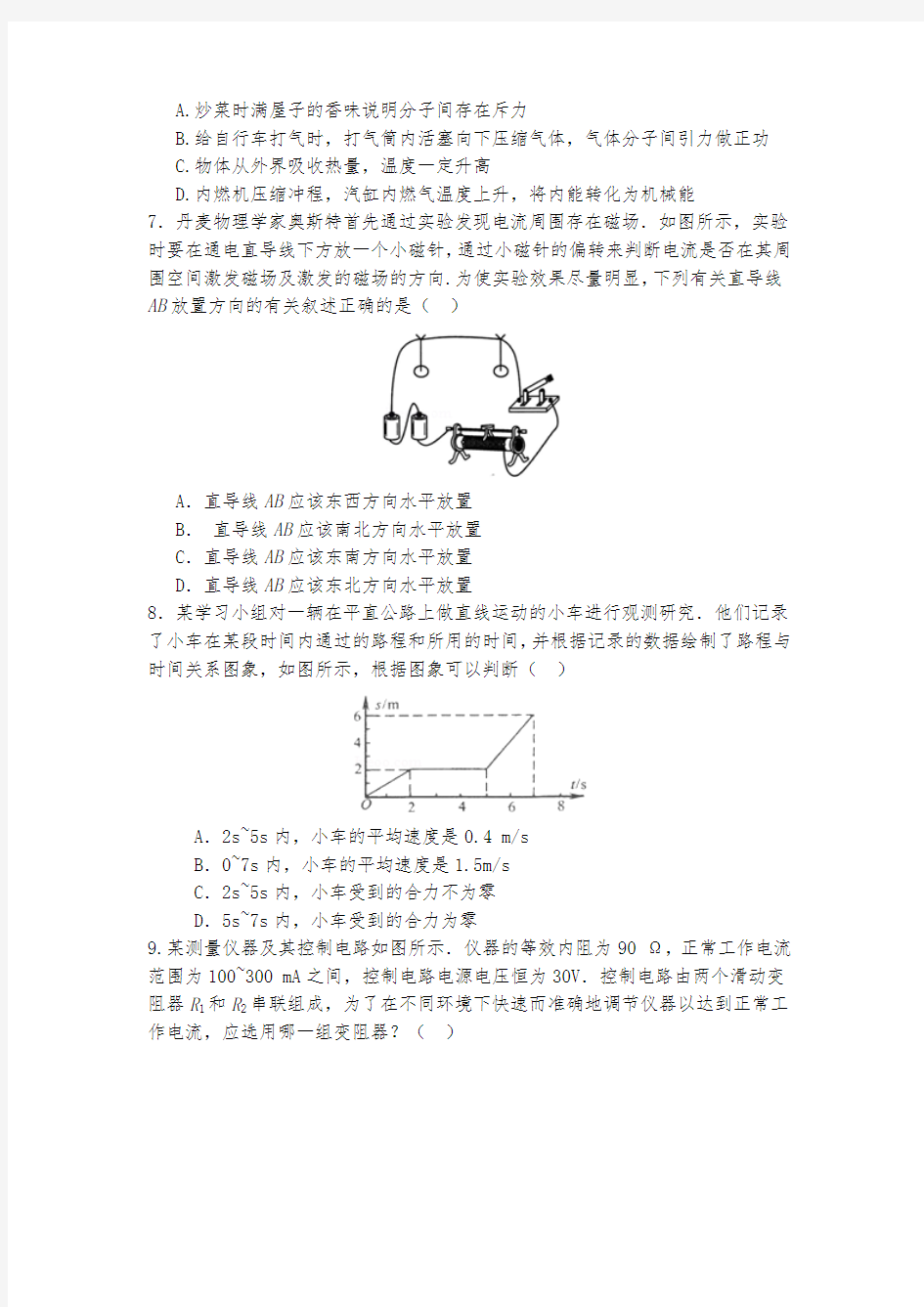 【考试必备】2018-2019年最新辽宁东北育才双语学校初升高自主招生物理模拟精品试卷【含解析】【4套试卷】