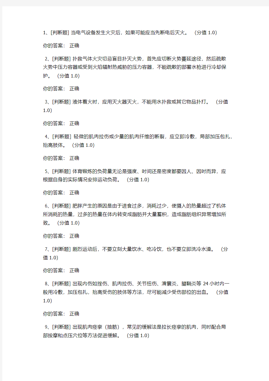 东北大学通识类安全题库