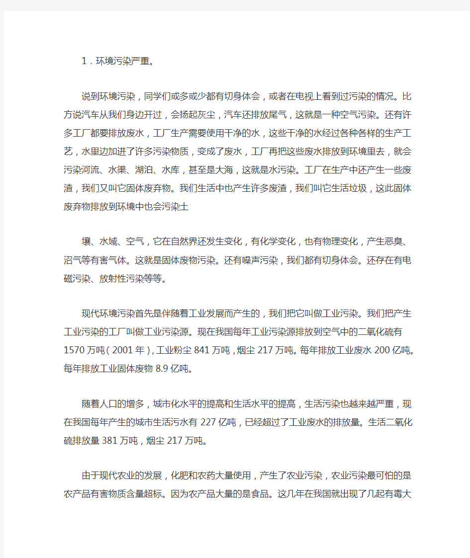 环境保护知识讲座讲稿