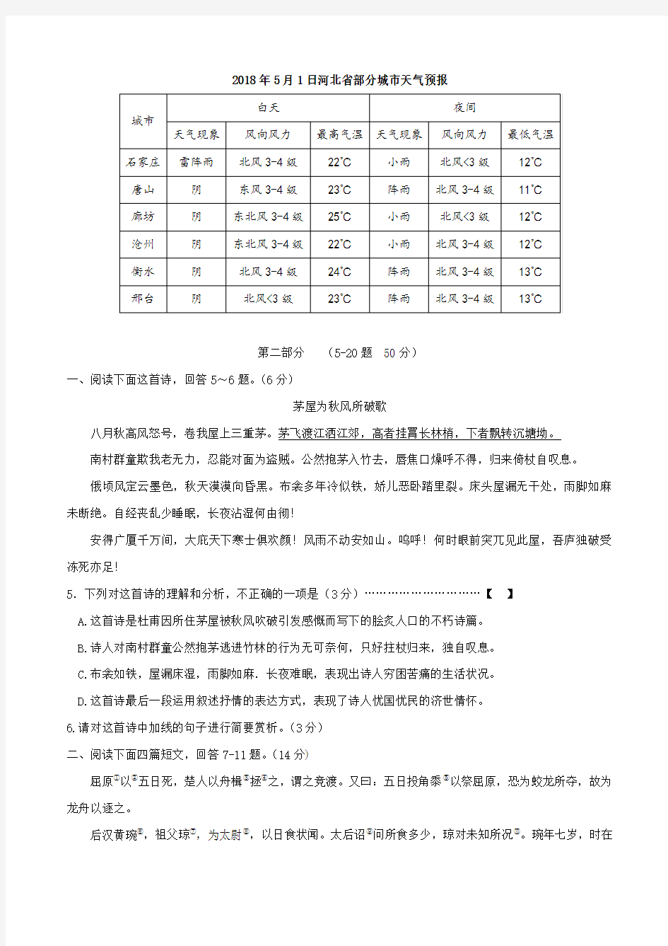 2018年河北省中考语文试题及答案(WORD版)