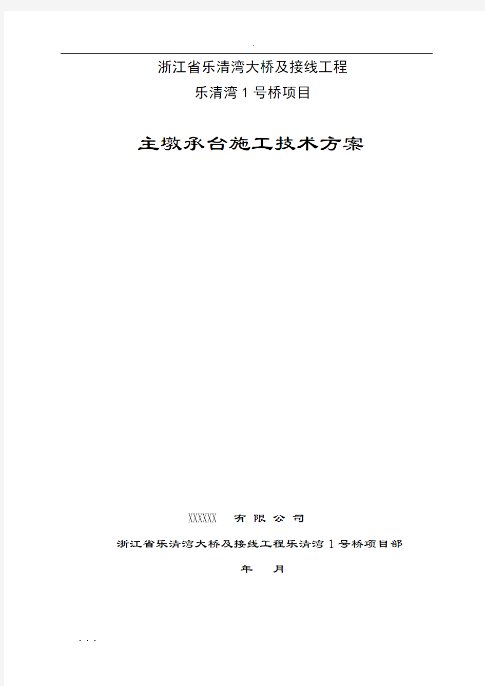 跨海大桥主墩承台施工技术方案