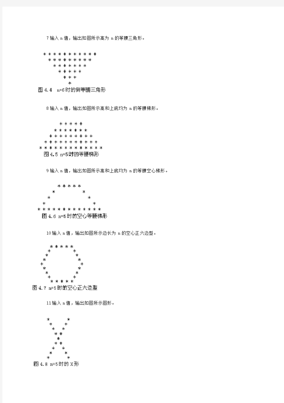 高级语言程序设计--编写程序题+答案