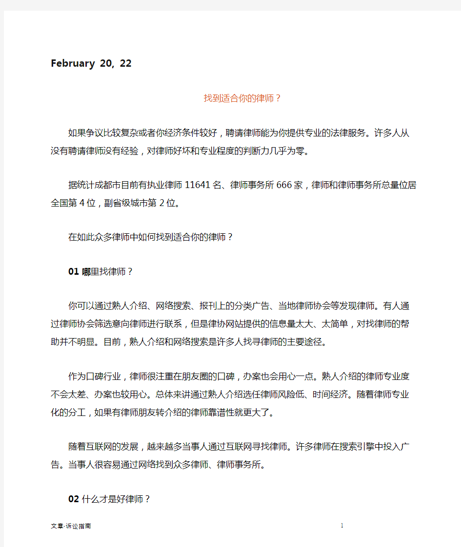 怎样去找适合你的律师去咨询问题