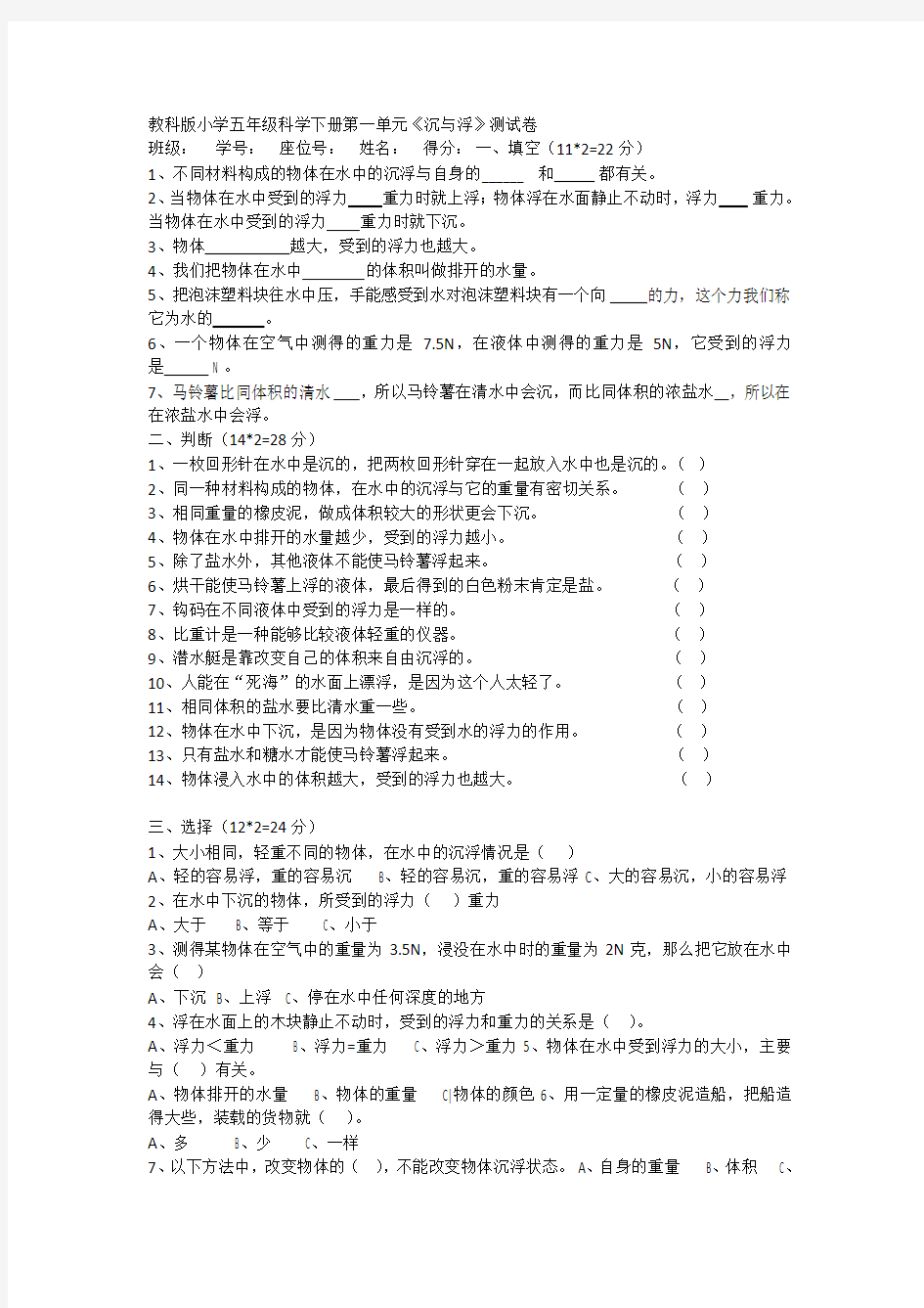 教科版小学五年级科学下册第一单元《沉与浮》测试卷