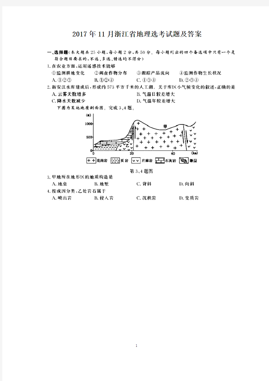 2017年11月浙江省新高考学考选考地理试题及答案(图片版)