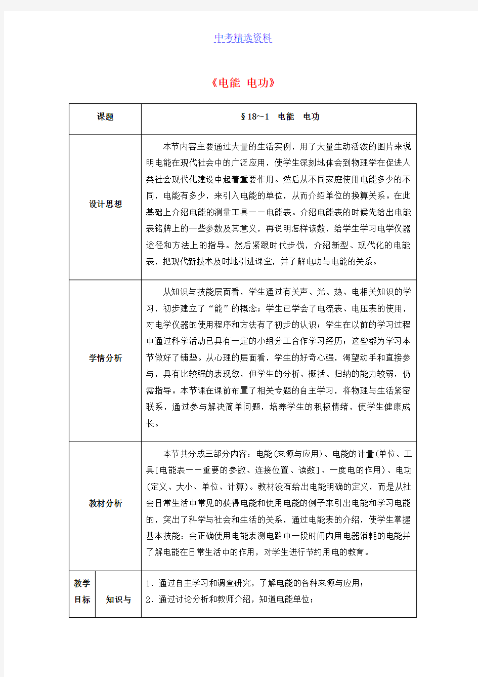 初中物理 电能电功