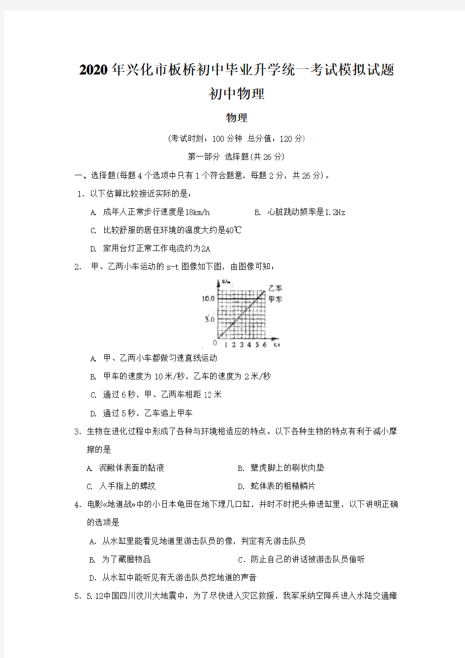 2020年兴化市板桥初中毕业升学统一考试模拟试题初中物理