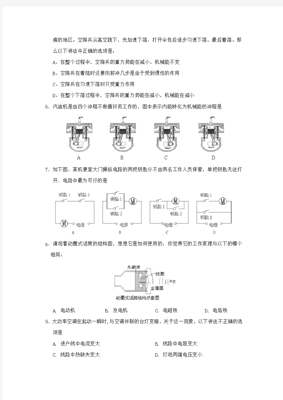 2020年兴化市板桥初中毕业升学统一考试模拟试题初中物理