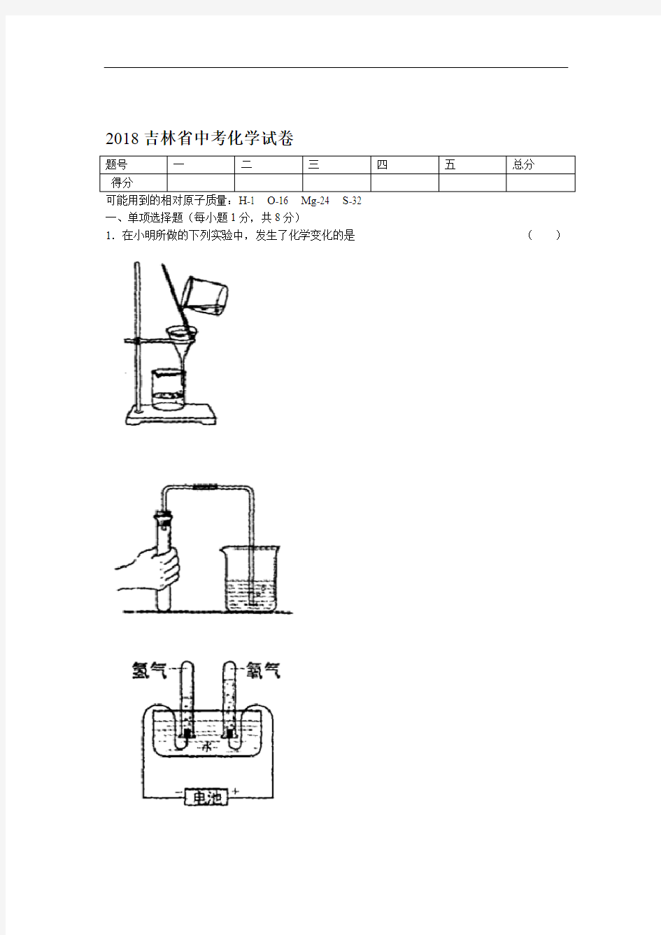 吉林省中考化学试题及答案