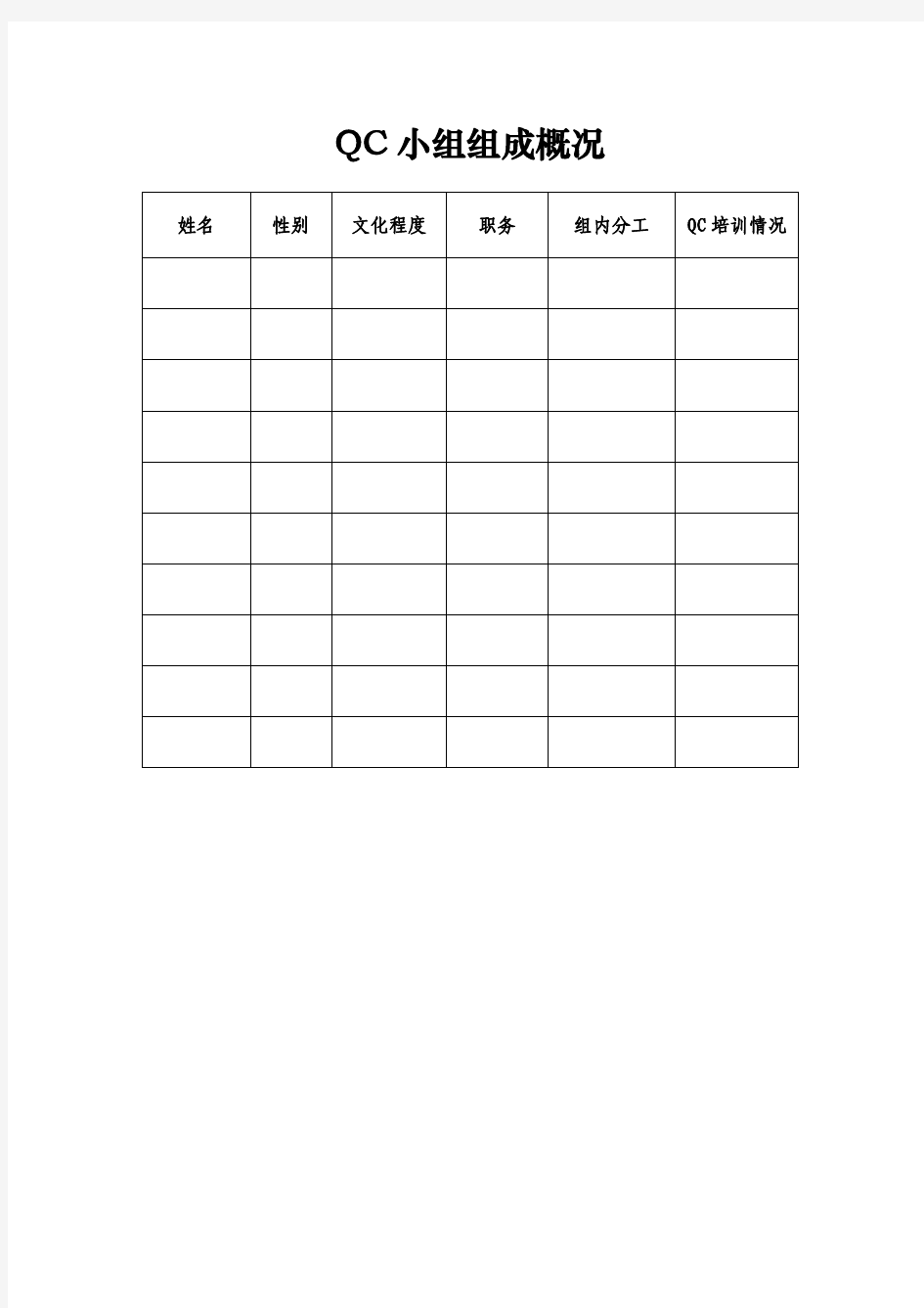 QC小组活动记录系列表格(20180613定稿)