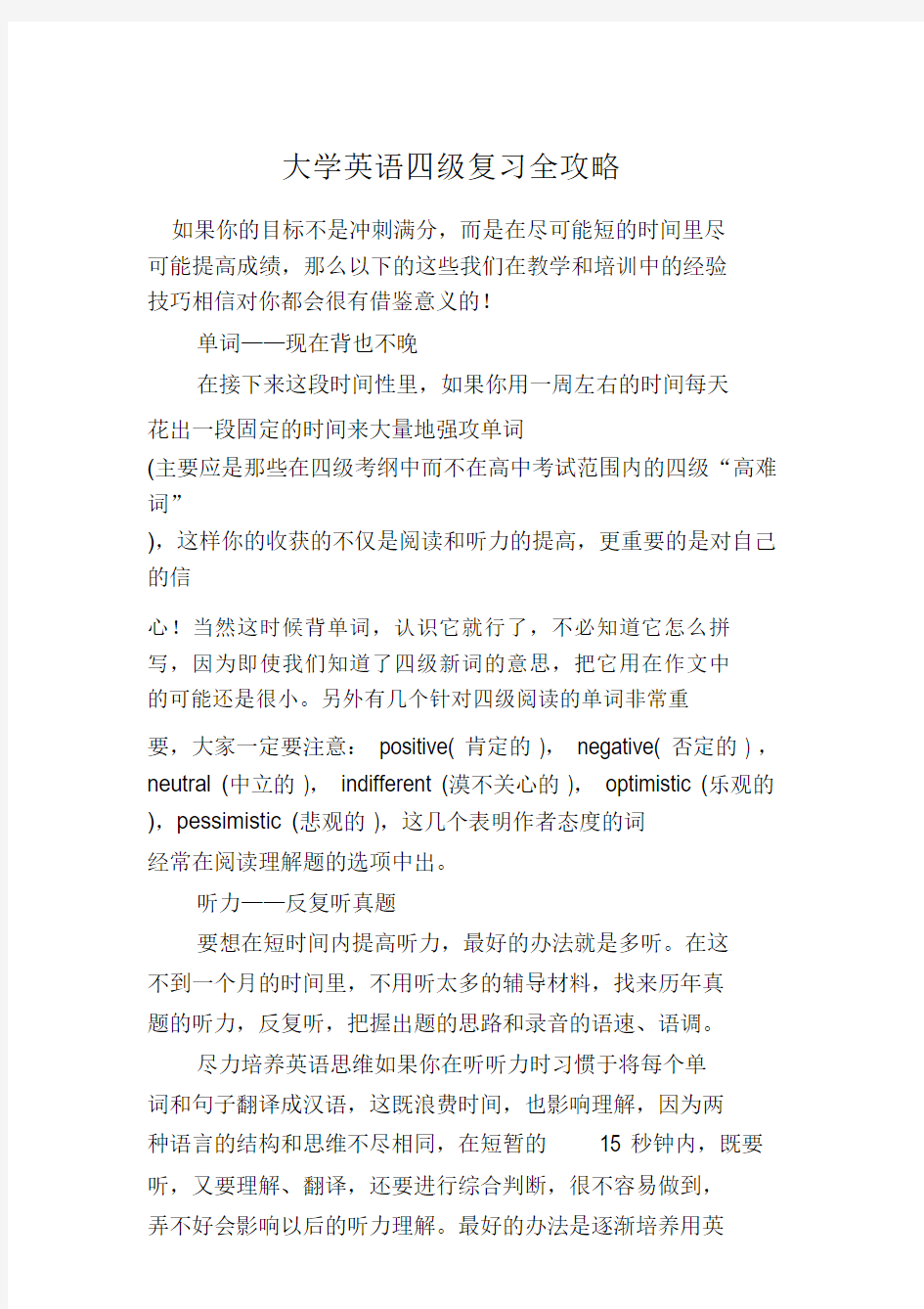 大学英语四级复习全攻略知识点汇总