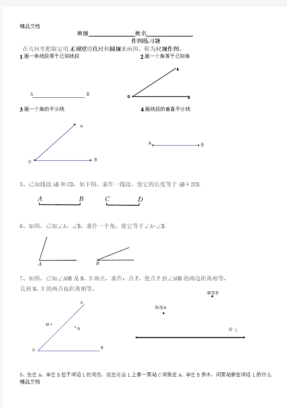 最新初中数学尺规作图经典练习题