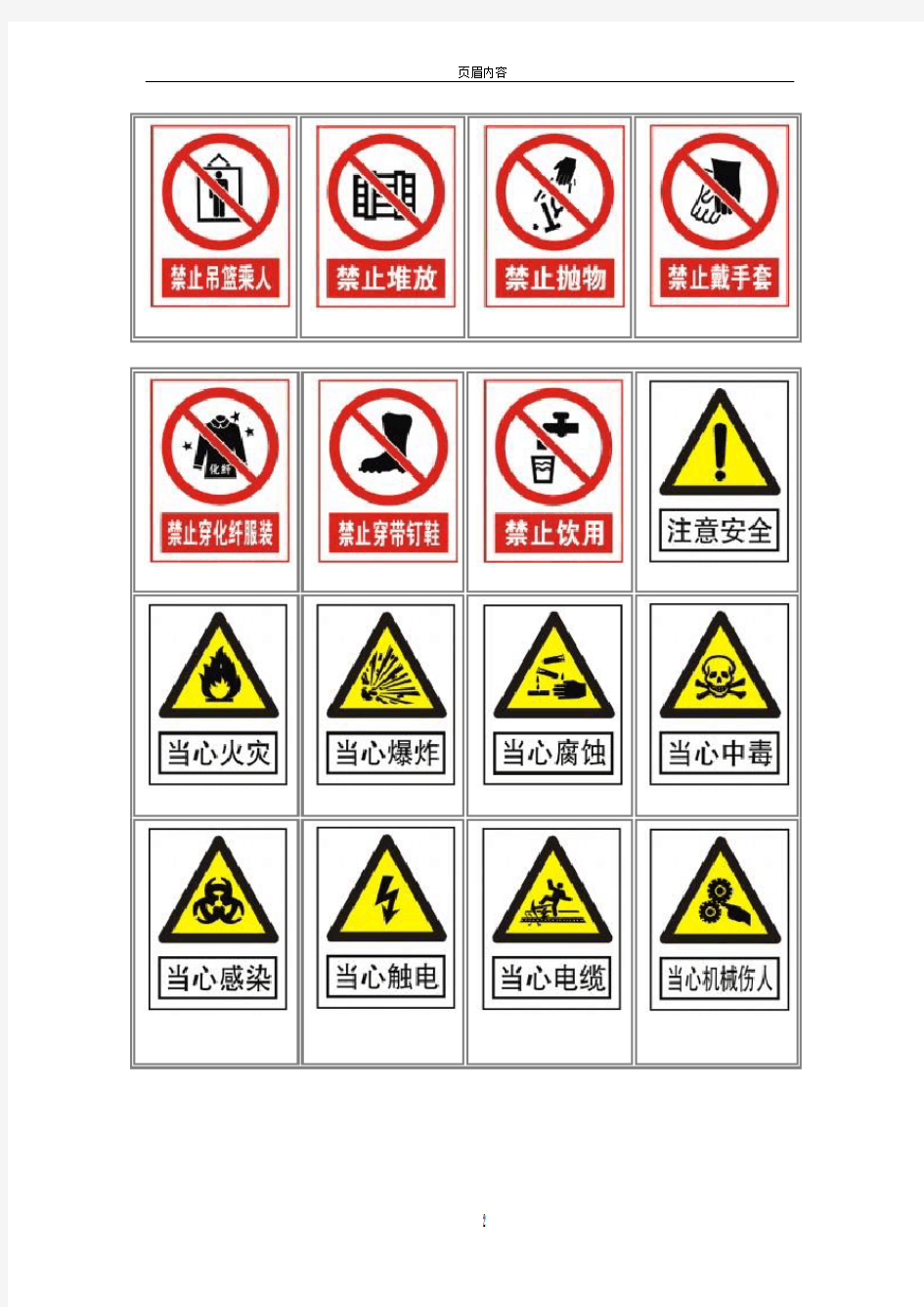建筑施工现场安全警示牌标示(标志图片)65715