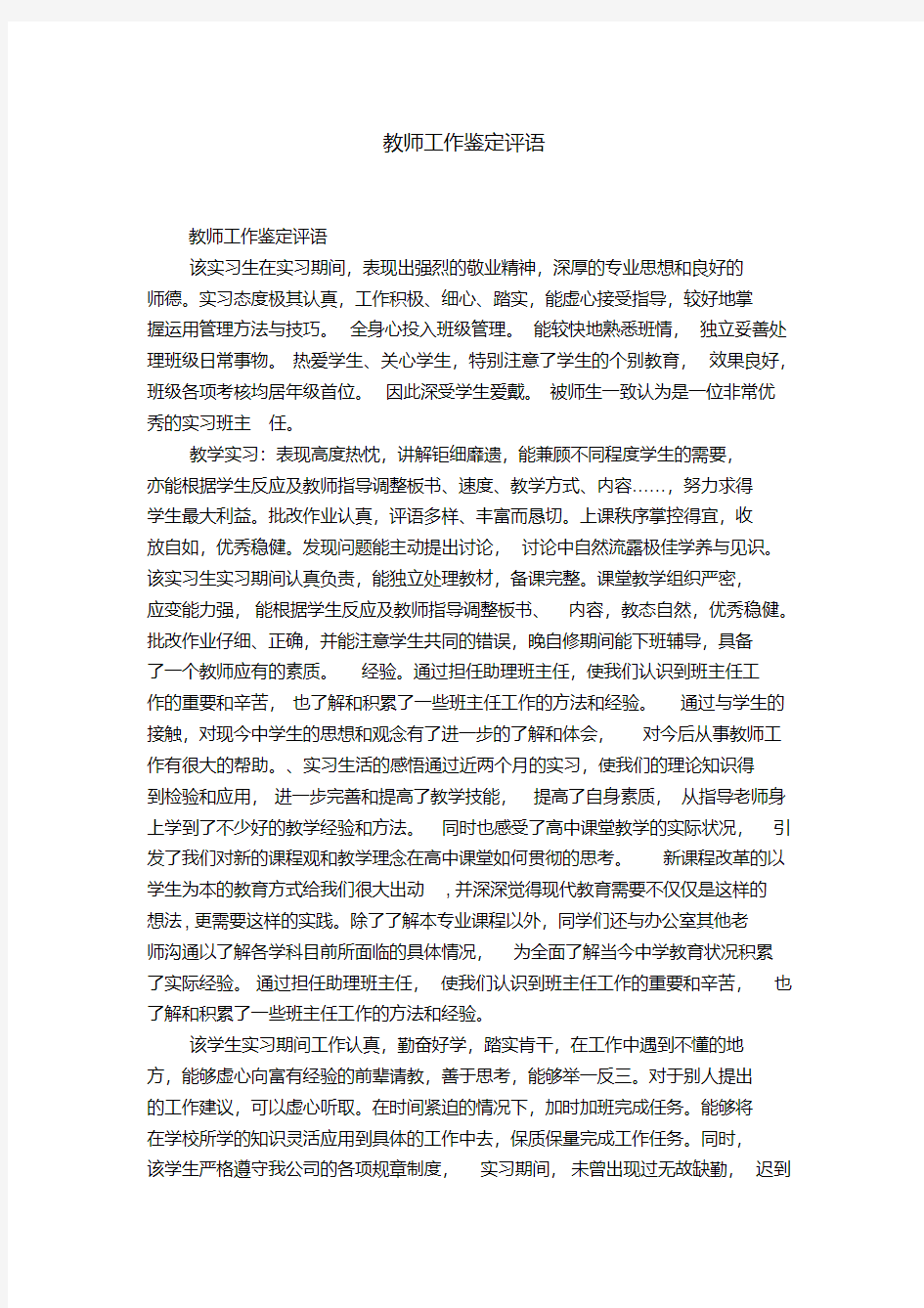 教师工作鉴定评语