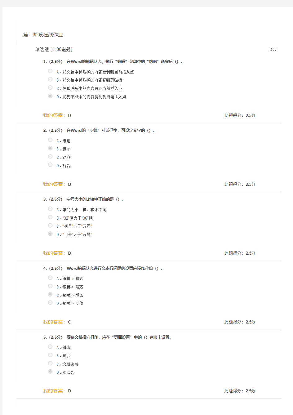 中国石油大学 计算机应用基础在线作业 第二阶段在线作业