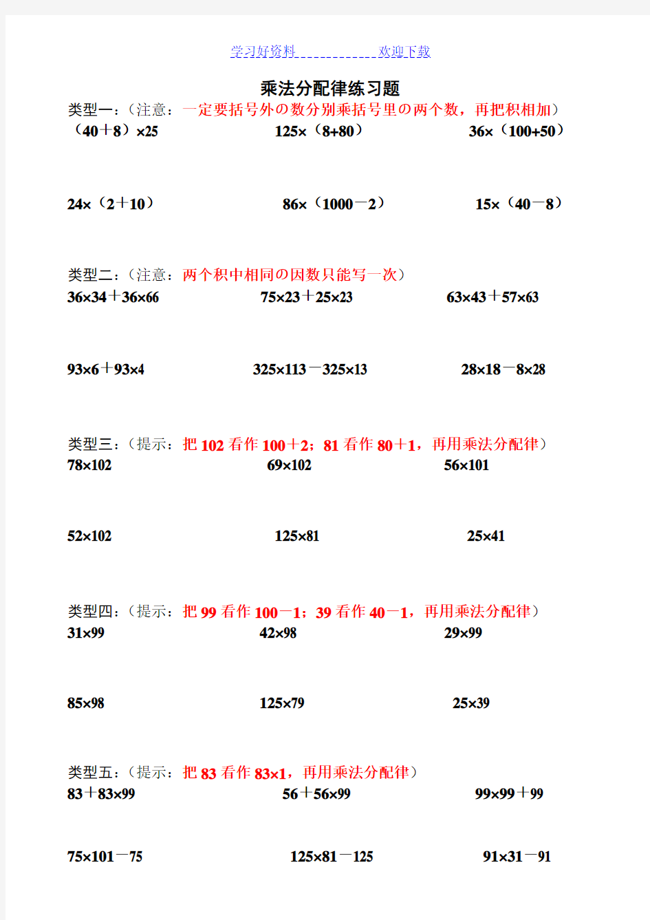 小学四年级乘法分配律练习题