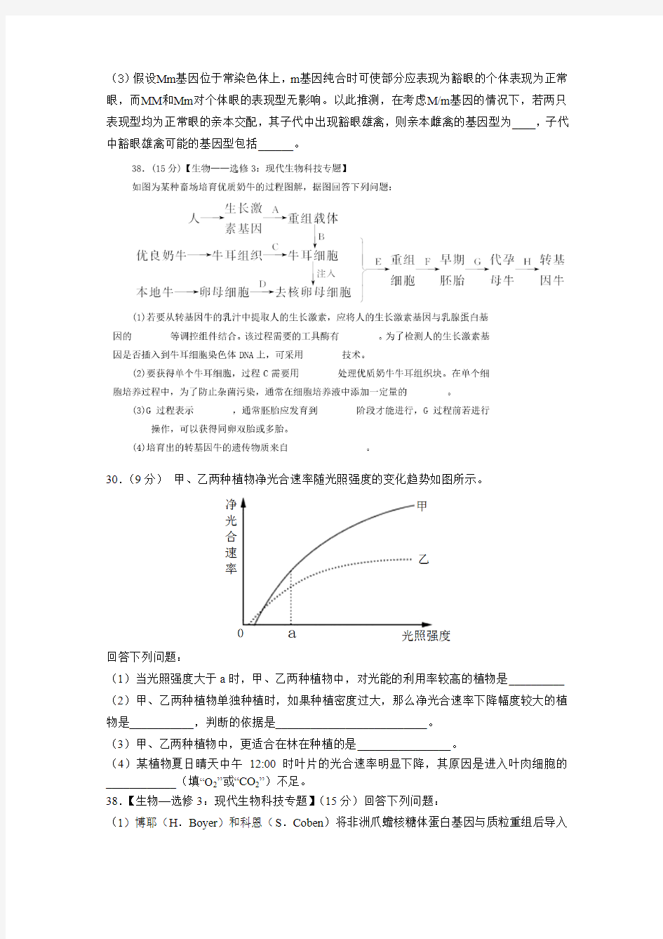 2020年高考生物大题专项训练